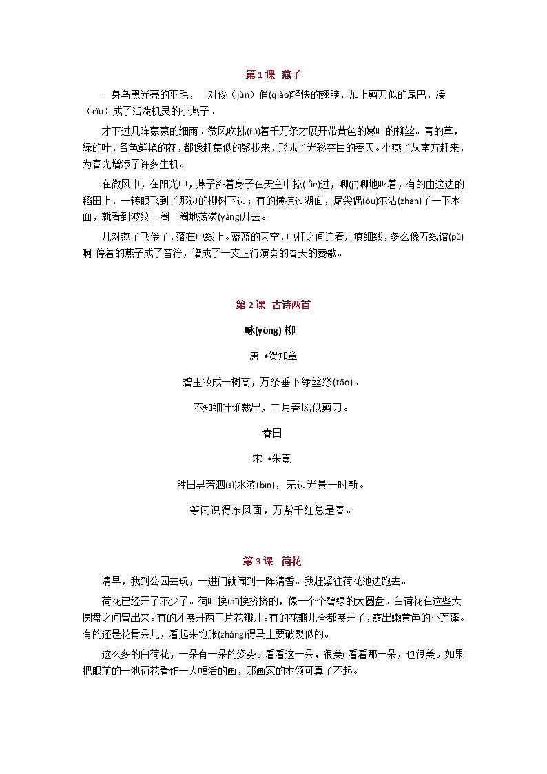 新部编版三年级下册语文三年级下册语文全册必背课文汇总01