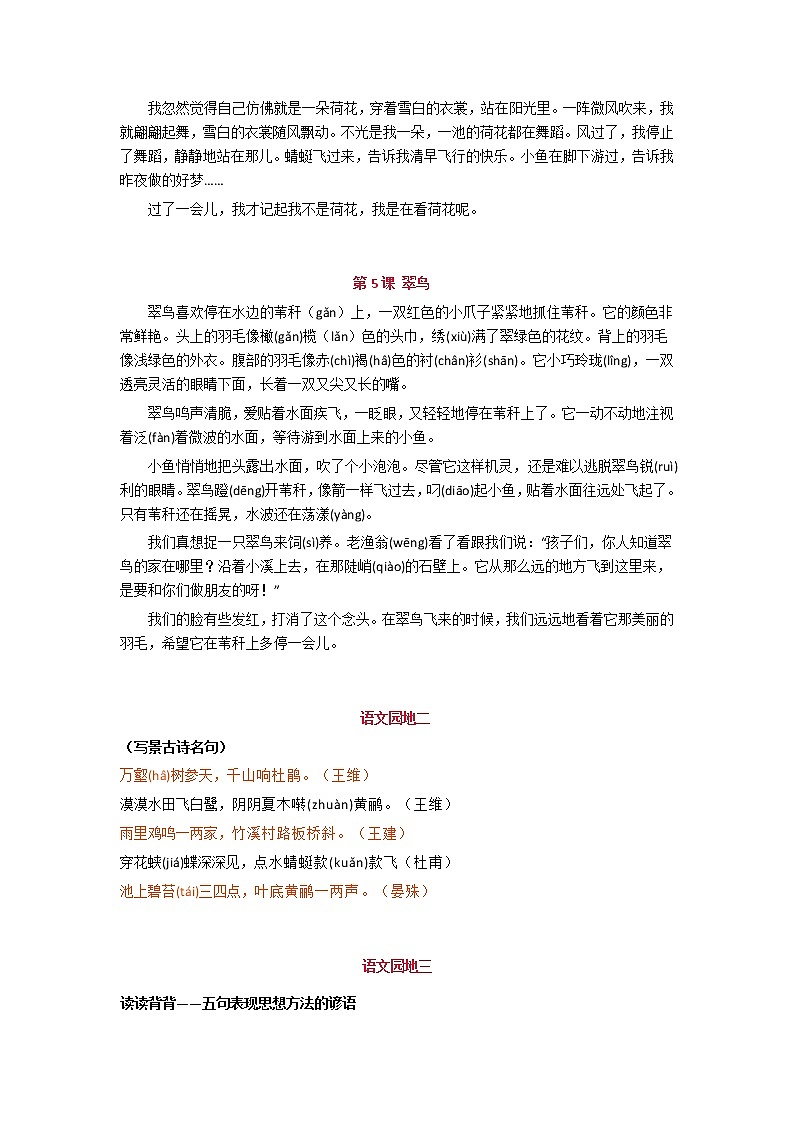 新部编版三年级下册语文三年级下册语文全册必背课文汇总02