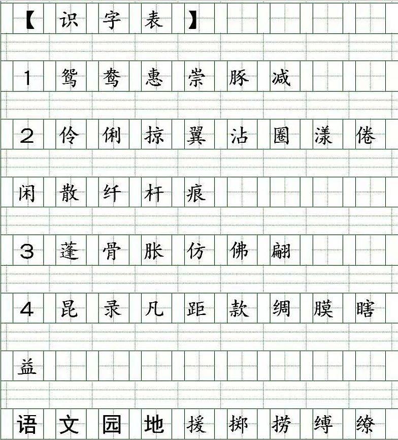 部编版三年级语文下册生字注音练习01
