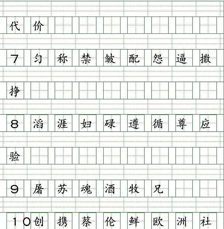 部编版三年级语文下册生字注音练习02