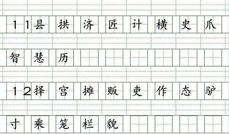 部编版三年级语文下册生字注音练习03