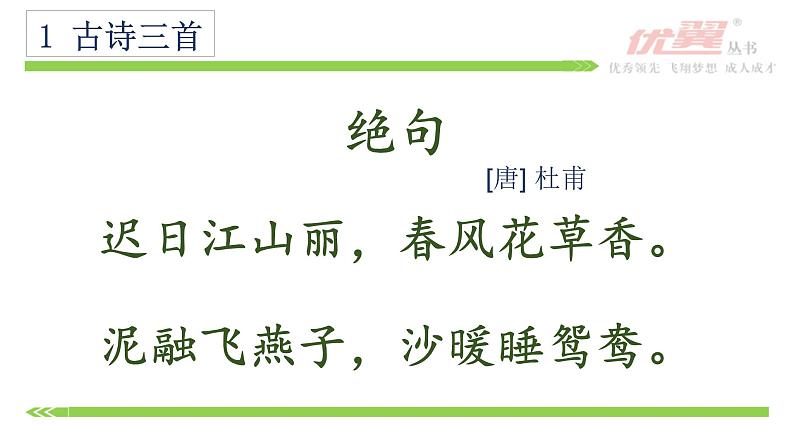 新部编版三年级下册语文课内背诵汇总第2页