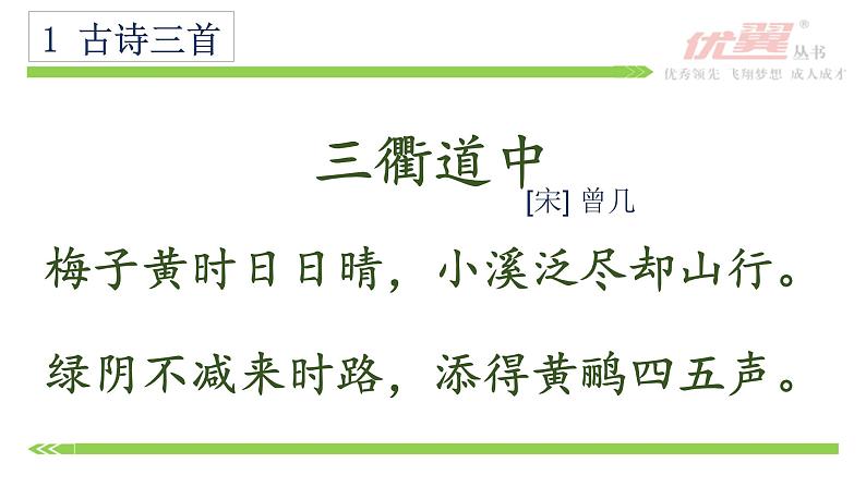 新部编版三年级下册语文课内背诵汇总第4页