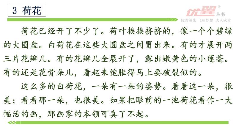 新部编版三年级下册语文课内背诵汇总第7页