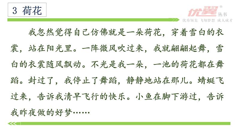 新部编版三年级下册语文课内背诵汇总第8页