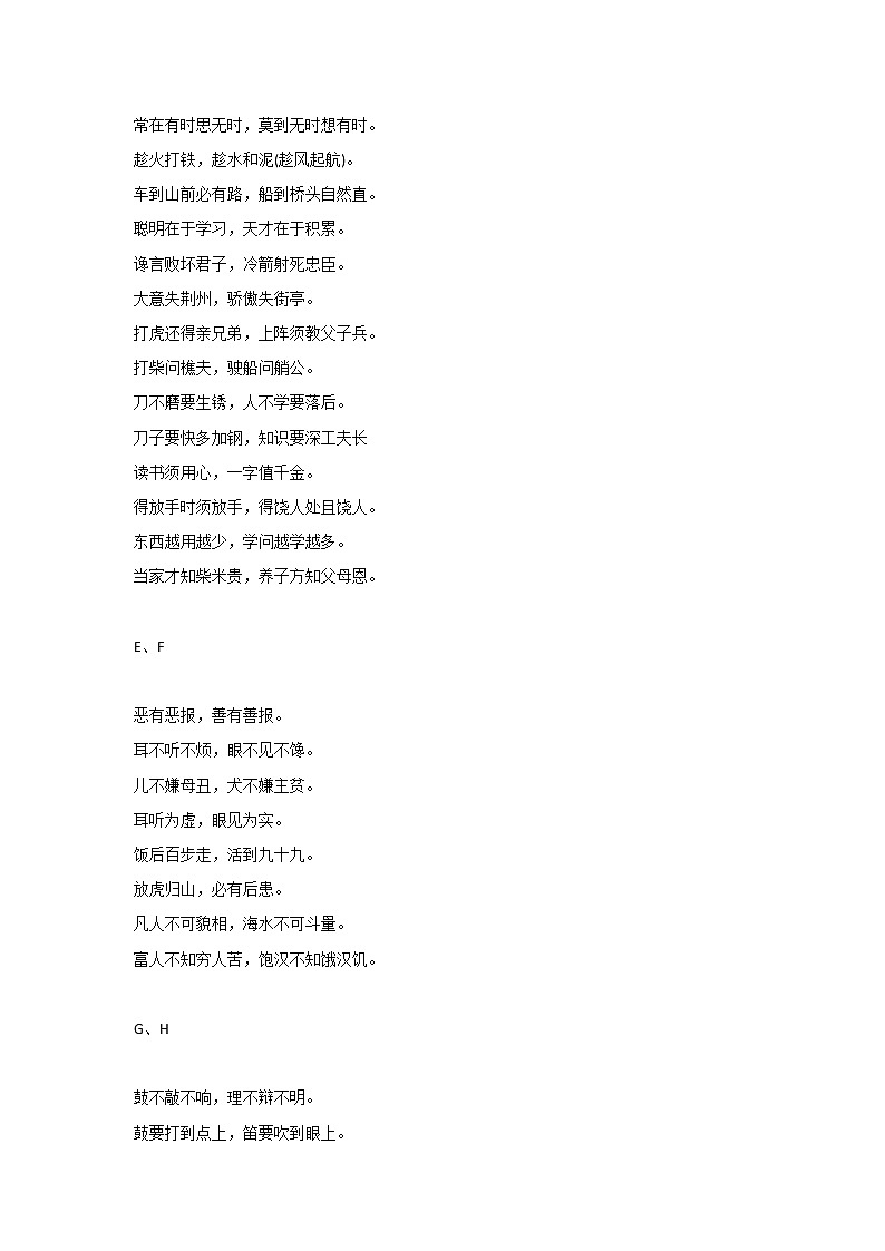 新部编版三年级下册语文知识集锦之谚语归类第2页