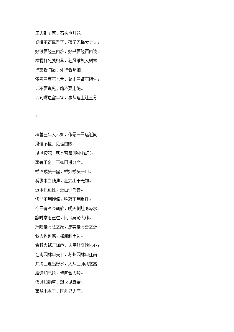 新部编版三年级下册语文知识集锦之谚语归类第3页