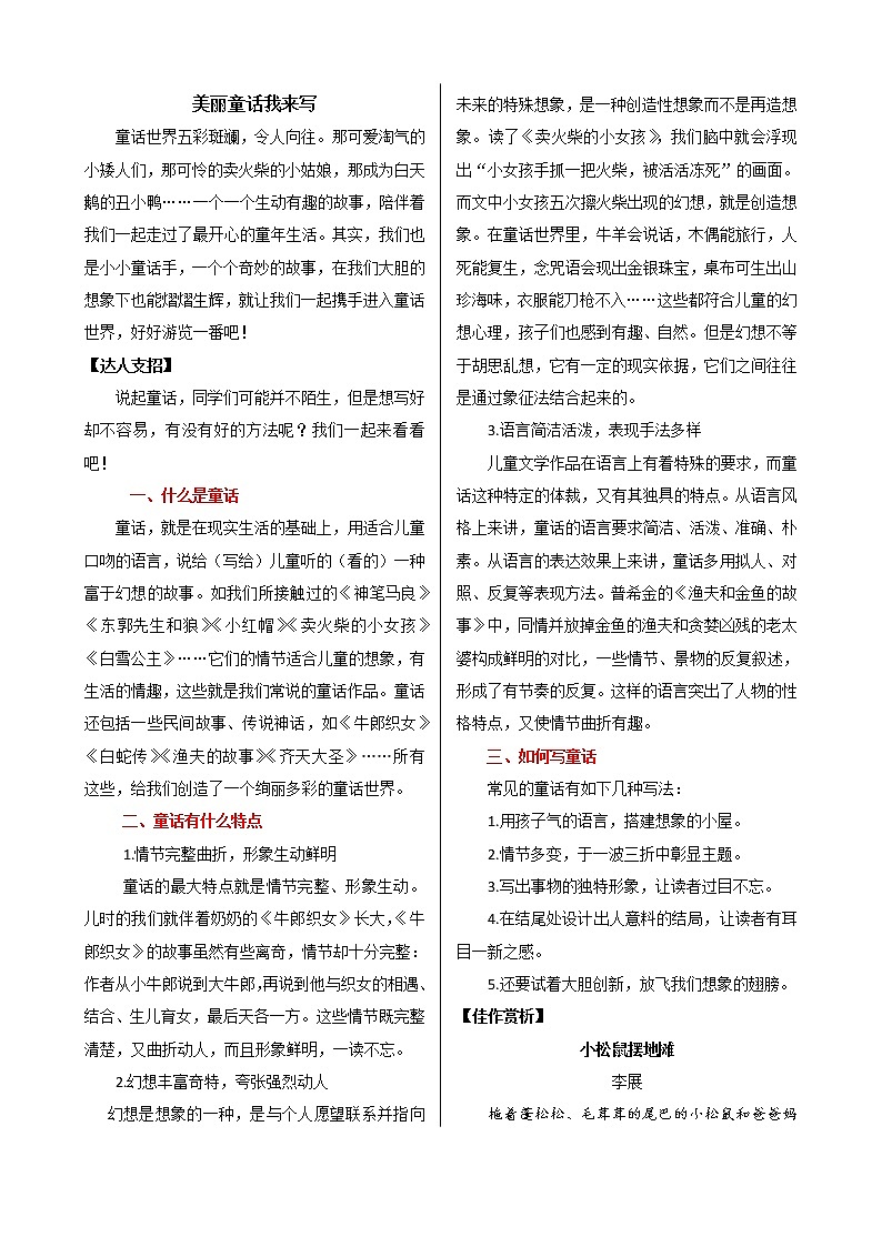 新部编版三年级下册语文美丽童话我来写01