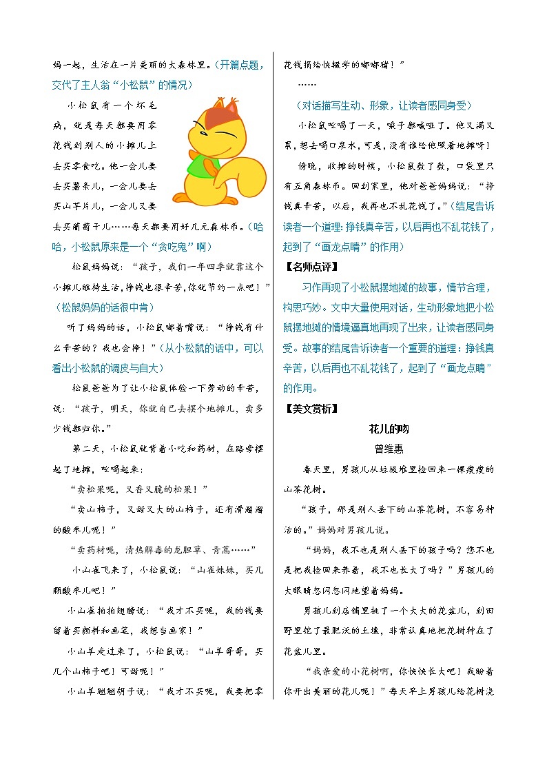 新部编版三年级下册语文美丽童话我来写02