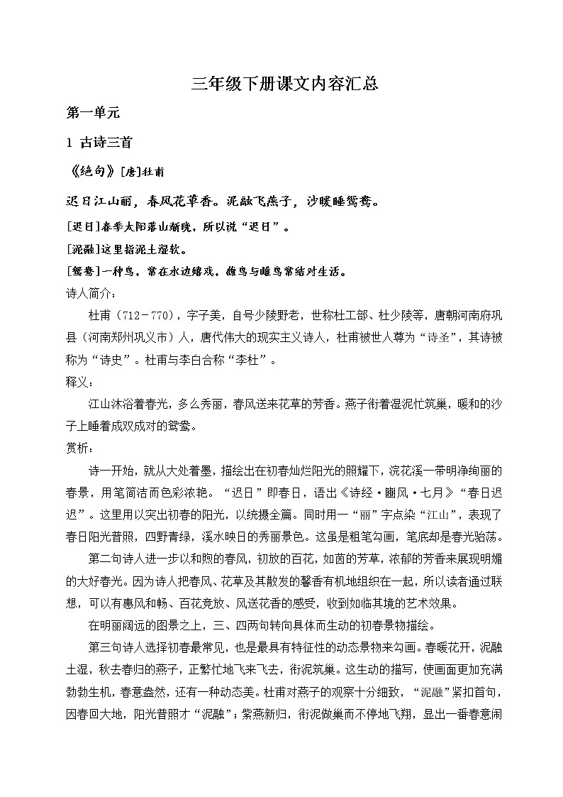 新部编版三年级下册语文课文内容汇总01