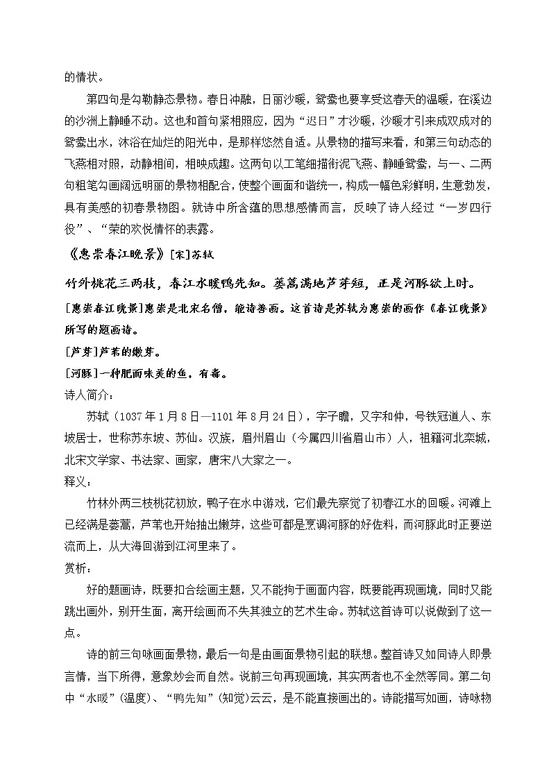新部编版三年级下册语文课文内容汇总02
