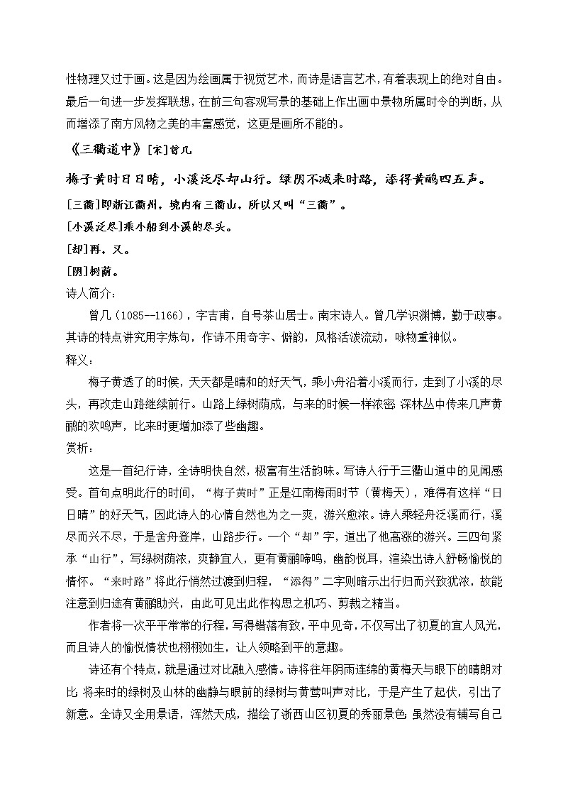 新部编版三年级下册语文课文内容汇总03
