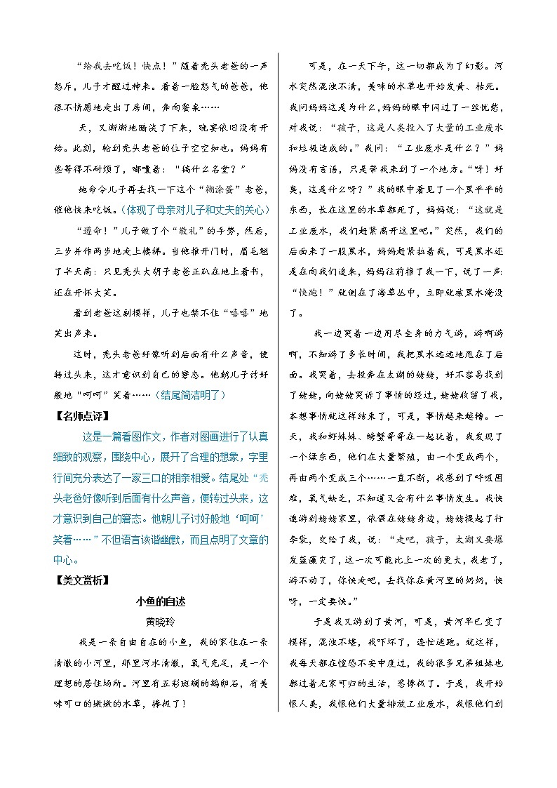 新部编版三年级下册语文看图作文02