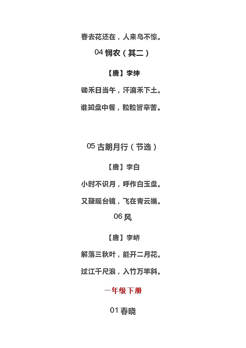 新部编版三年级下册语文1-6年级112首古诗词第2页