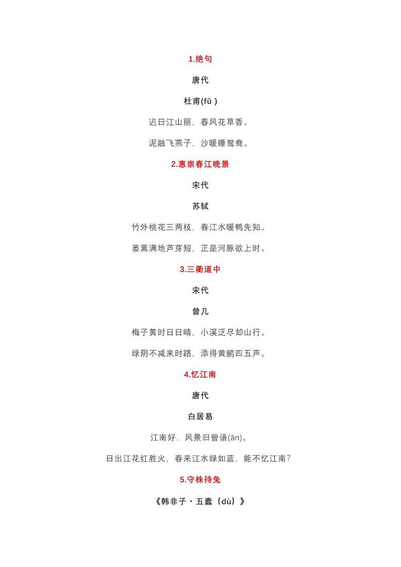 部编语文三年级下册古诗汇总01