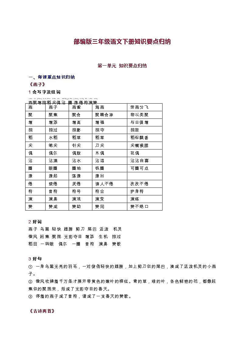 部编三年级语文下册知识要点汇总01