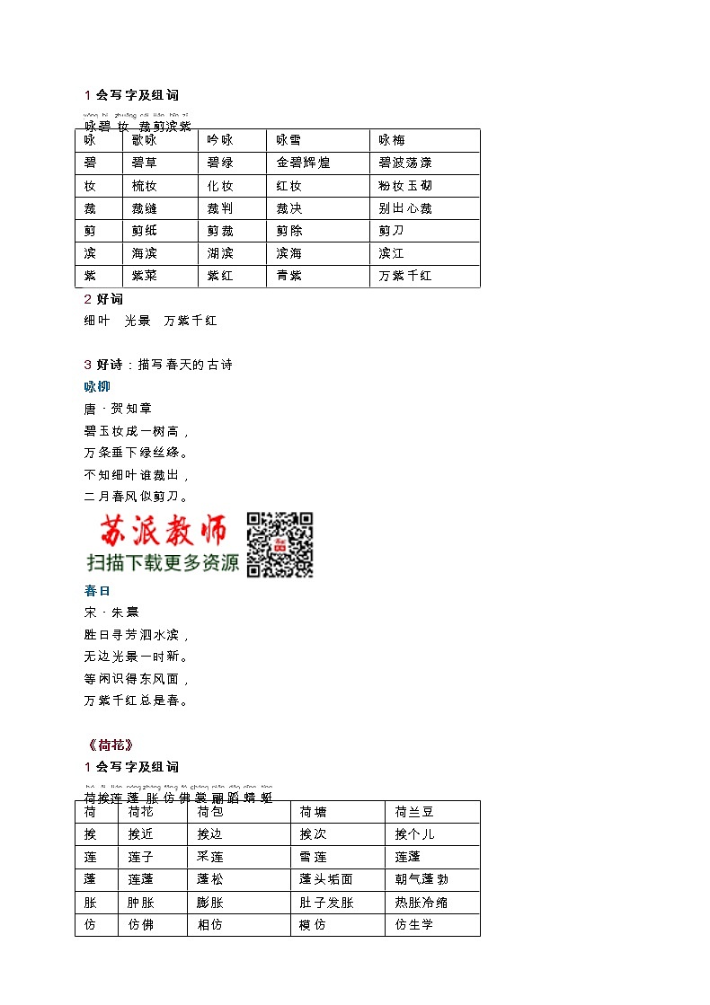 部编三年级语文下册知识要点汇总02