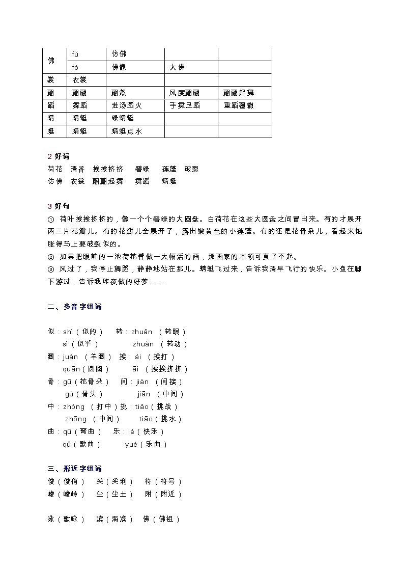 部编三年级语文下册知识要点汇总03