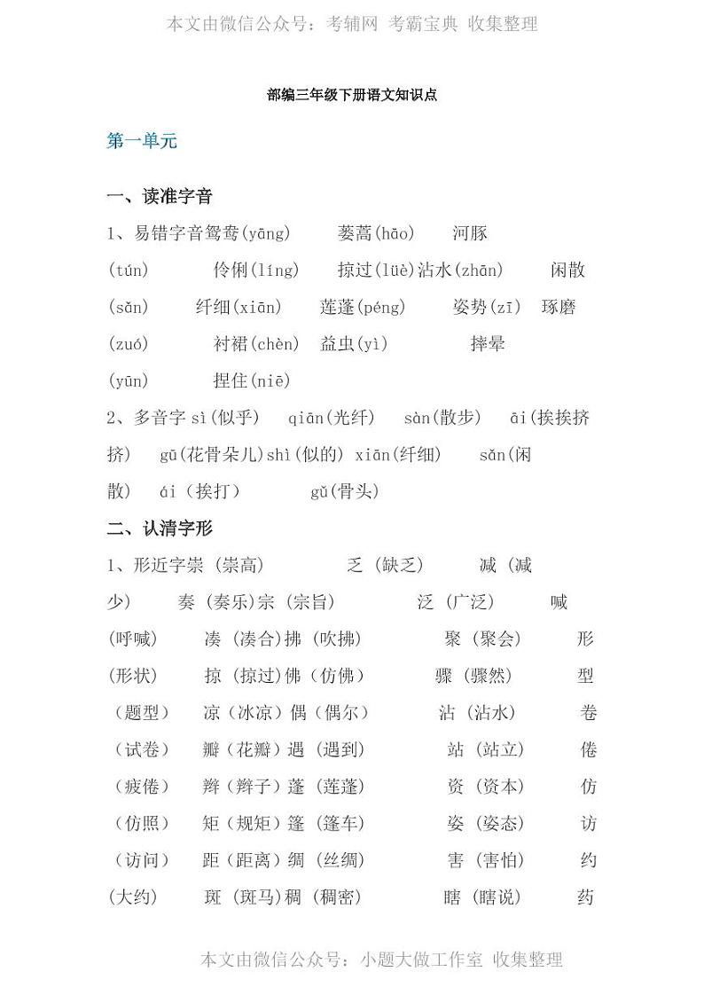 部编三年级下册语文知识点第1页