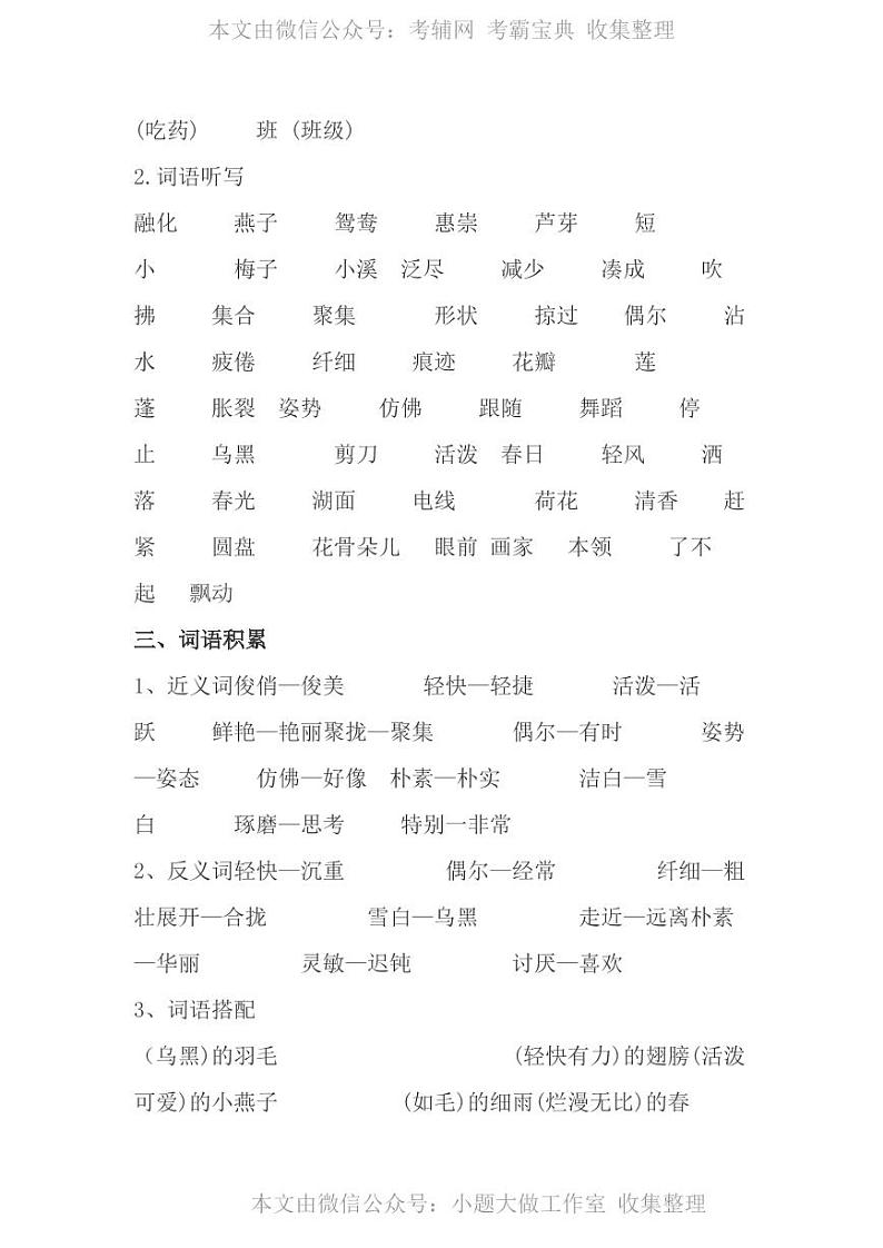 部编三年级下册语文知识点第2页