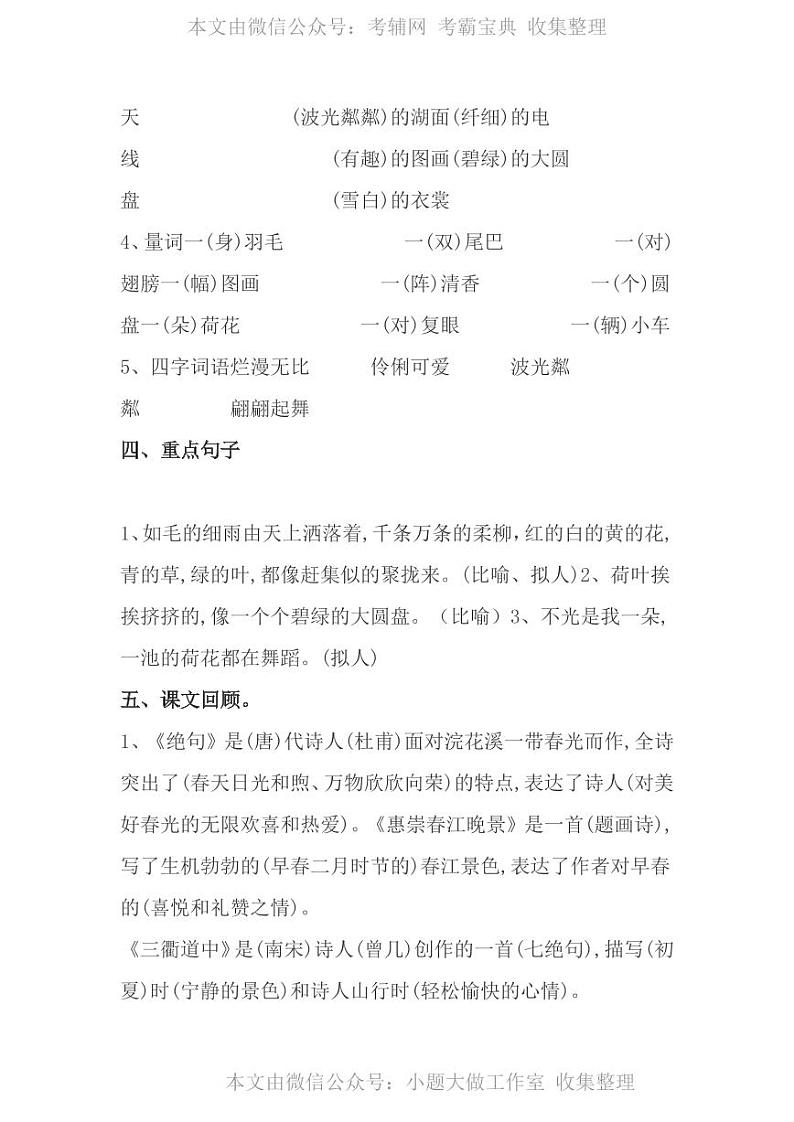 部编三年级下册语文知识点第3页