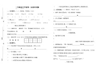 小学语文第二单元单元综合与测试练习题