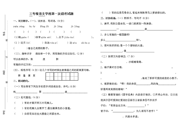 部编语文三年级下册第一次月考测试卷1（无答案）01