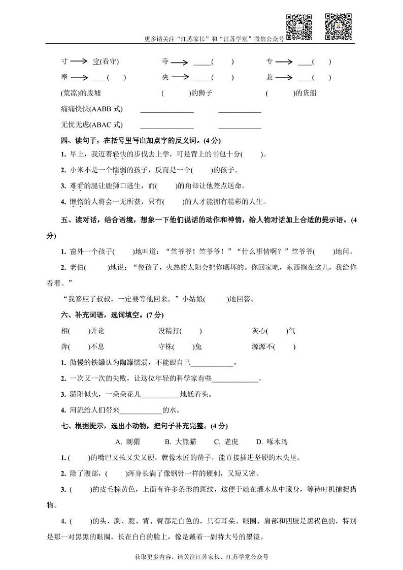 部编三年级语文下册第一次月考测试题02