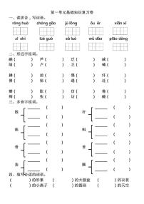 小学语文人教部编版三年级下册第二单元单元综合与测试练习