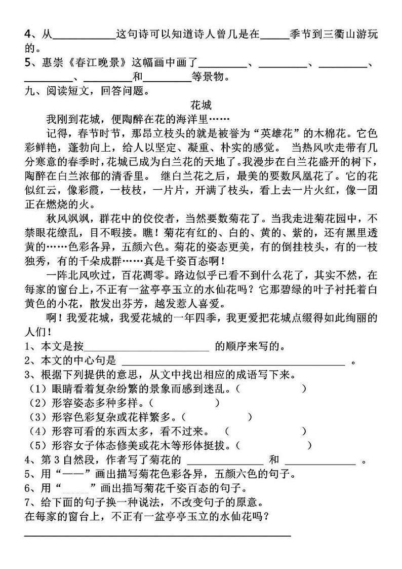 部编三（下）第1-2单元基础知识复习卷03