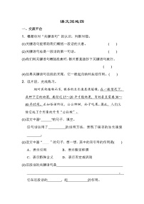 人教部编版三年级下册第四单元单元综合与测试同步达标检测题