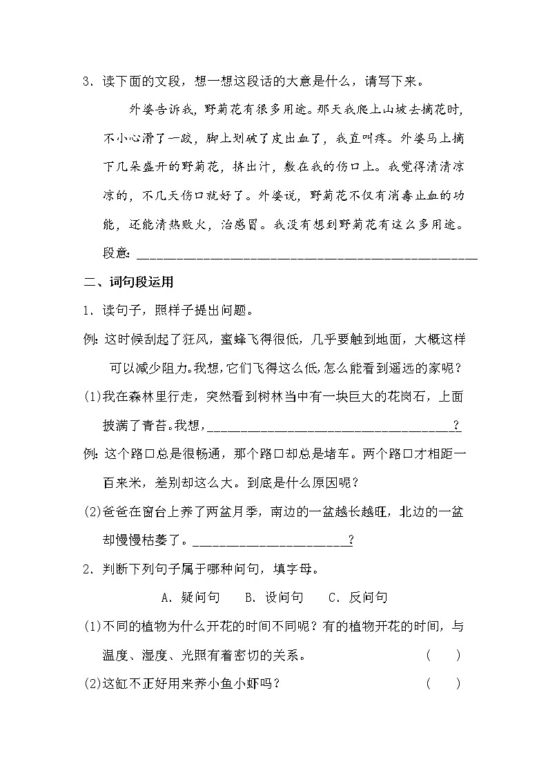 部编版三年级语文下册语文园地四 试卷02