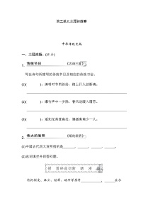 小学语文第三单元单元综合与测试课后作业题