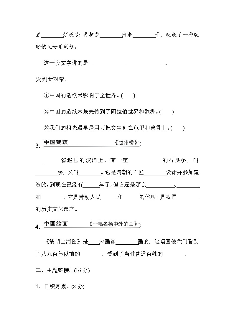 部编版三年级语文下册第三单元主题训练卷第2页