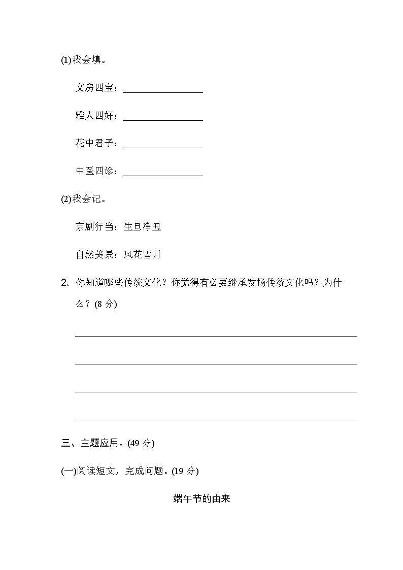 部编版三年级语文下册第三单元主题训练卷第3页