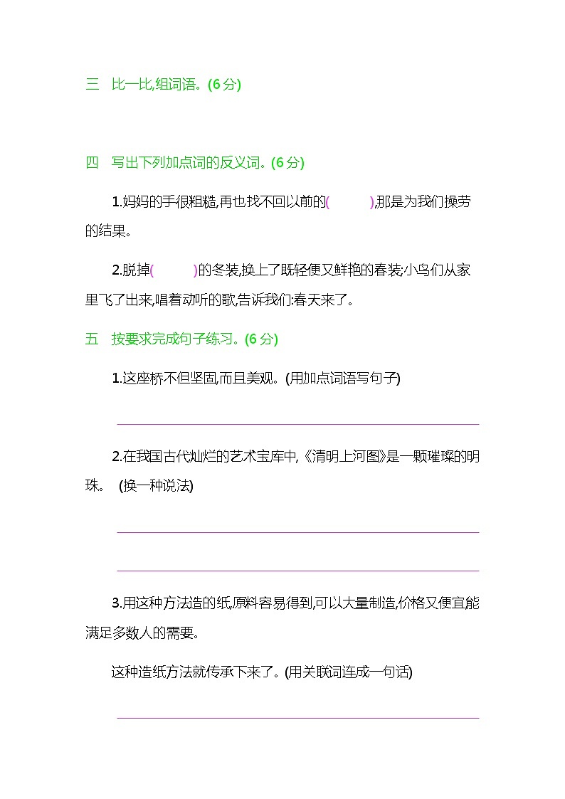 部编版三年级语文下册第三单元提升练习02