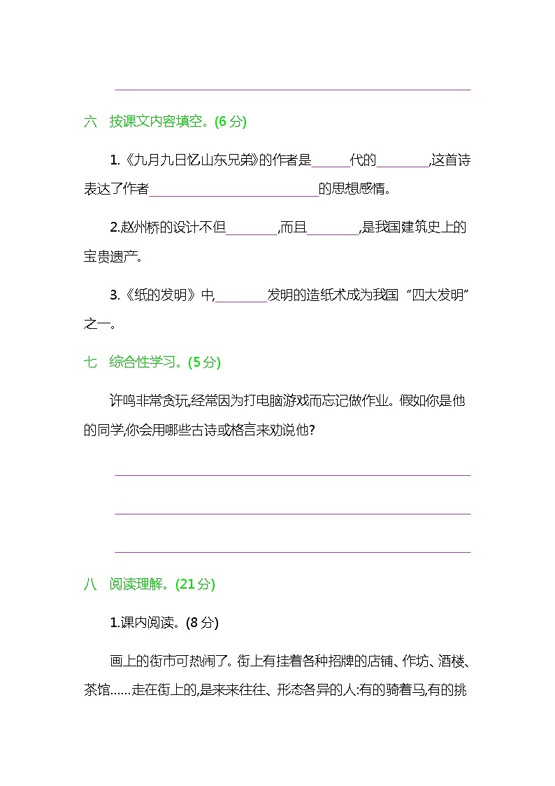 部编版三年级语文下册第三单元提升练习03