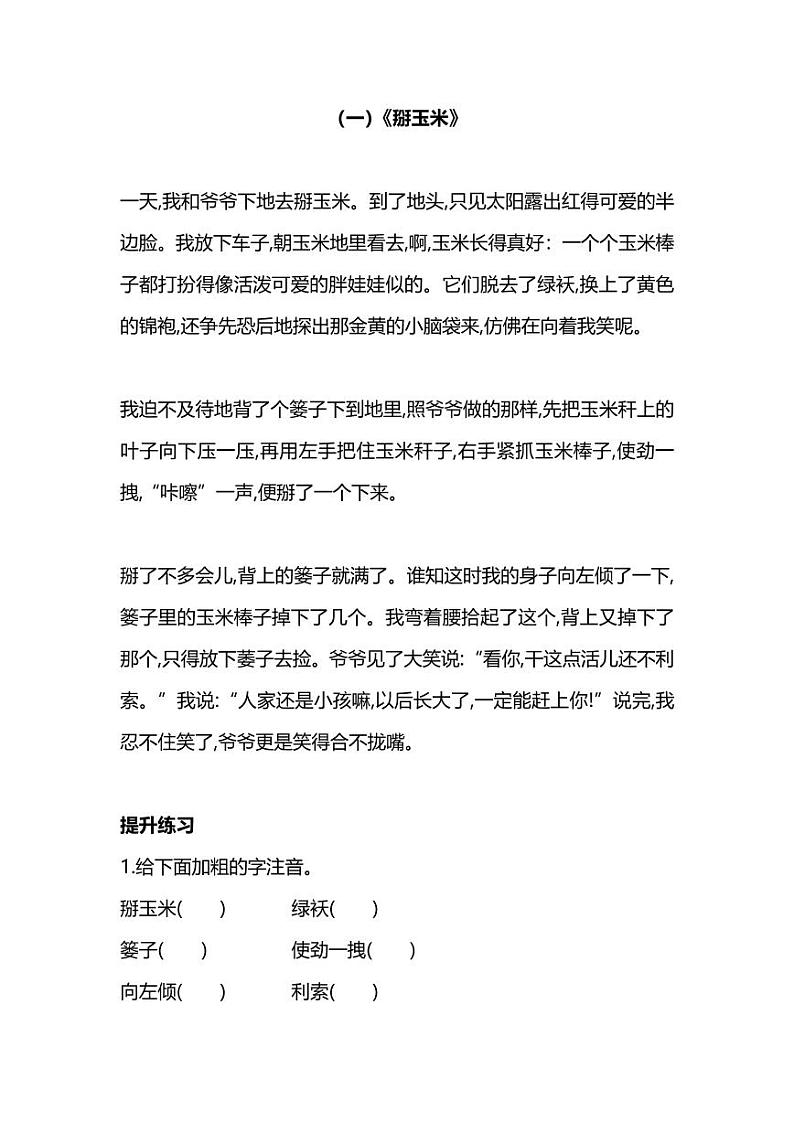 新部编版三年级下册语文阅读能力提升专项训练④（附答案）｜3年级01