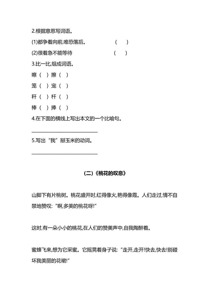 新部编版三年级下册语文阅读能力提升专项训练④（附答案）｜3年级02
