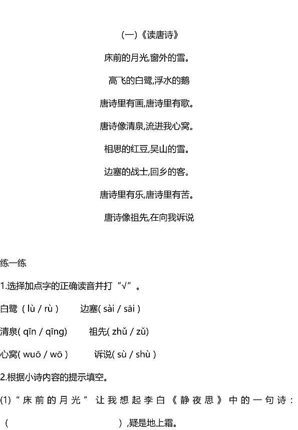 新部编版三年级下册语文阅读能力提升练习①（含答案）01