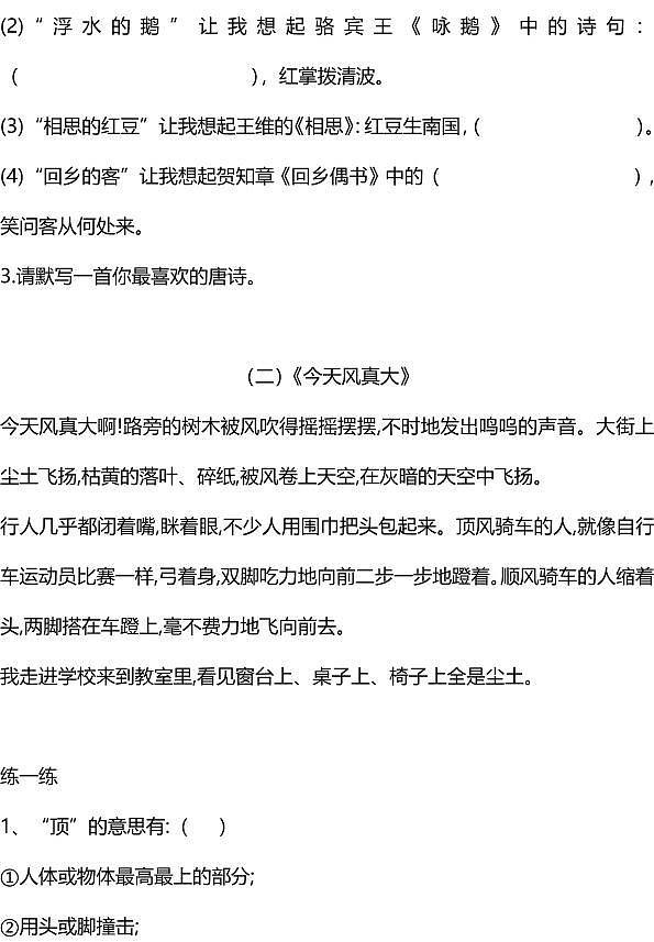 新部编版三年级下册语文阅读能力提升练习①（含答案）02