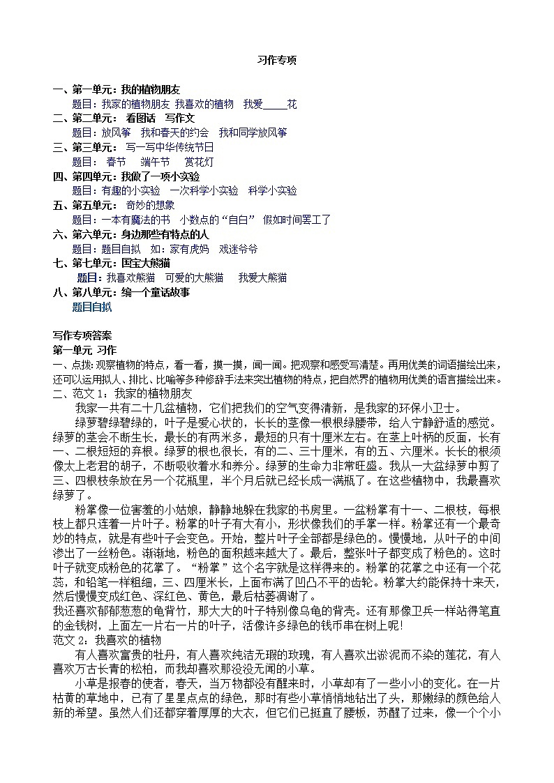 新部编版三年级下册语文习作专项第1页