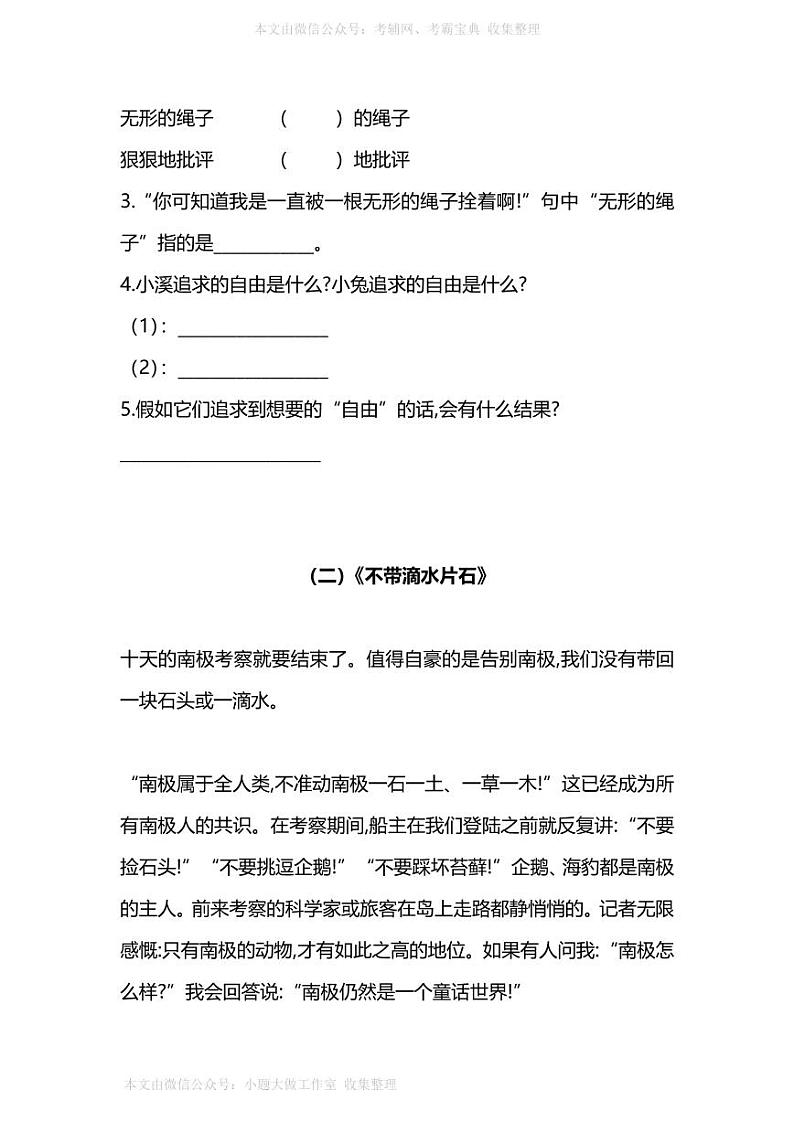 新部编版三年级下册语文暑期阅读能力提升专项训练⑥（附答案）02