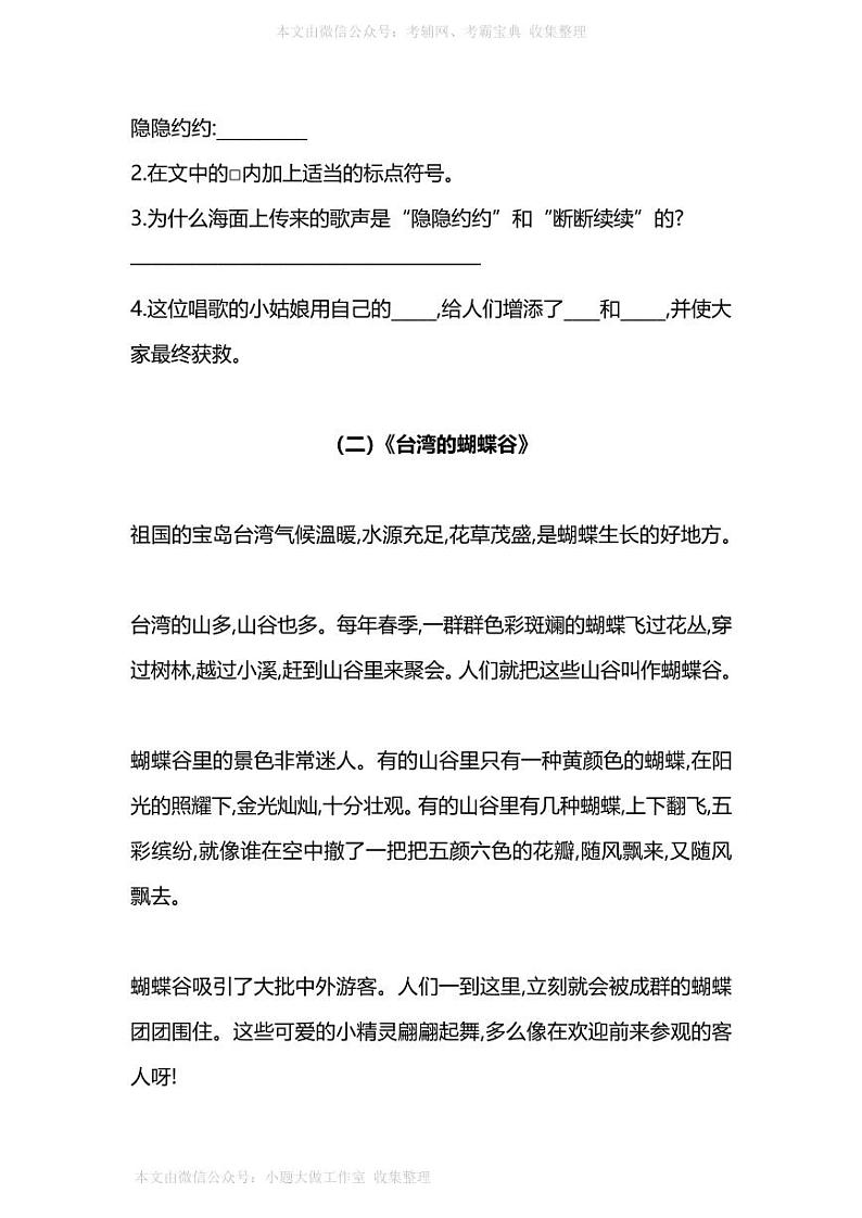 新部编版三年级下册语文暑期阅读能力提升专项训练⑤（附答案）02