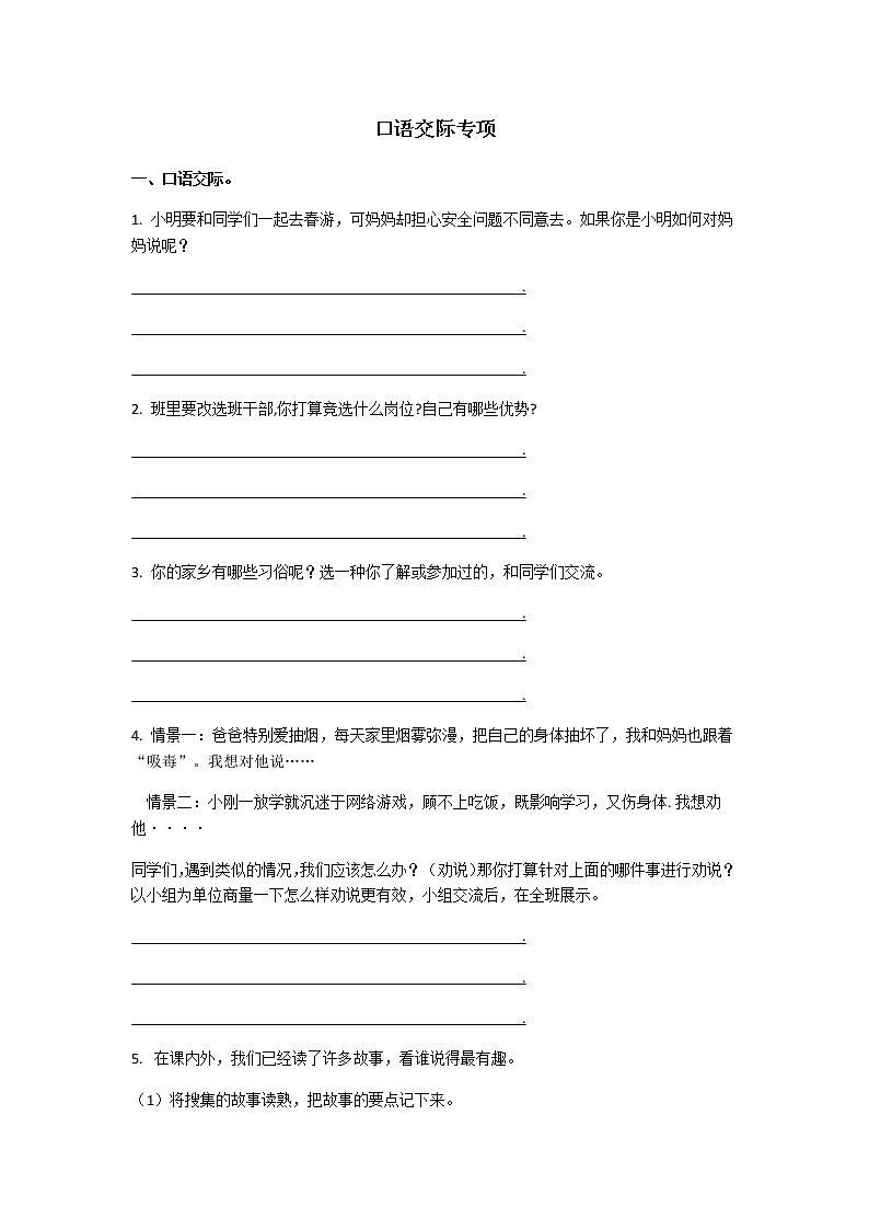 新部编版三年级下册语文口语交际专项第1页