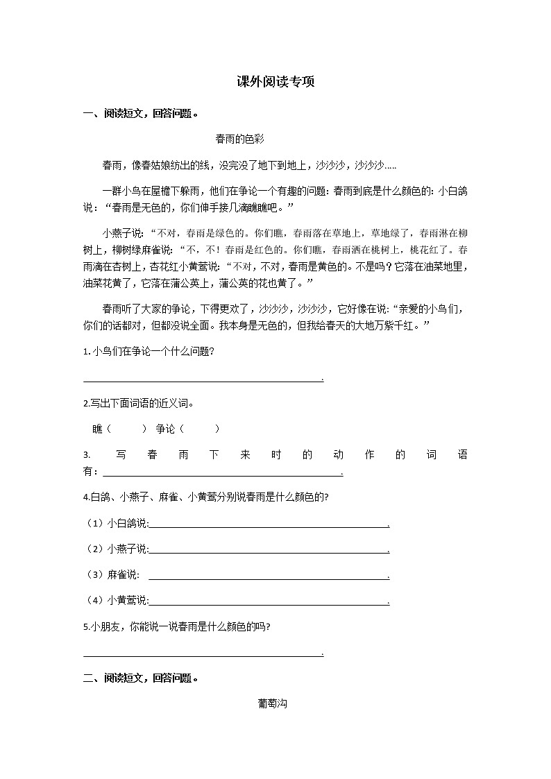 新部编版三年级下册语文课外阅读专项 练习01