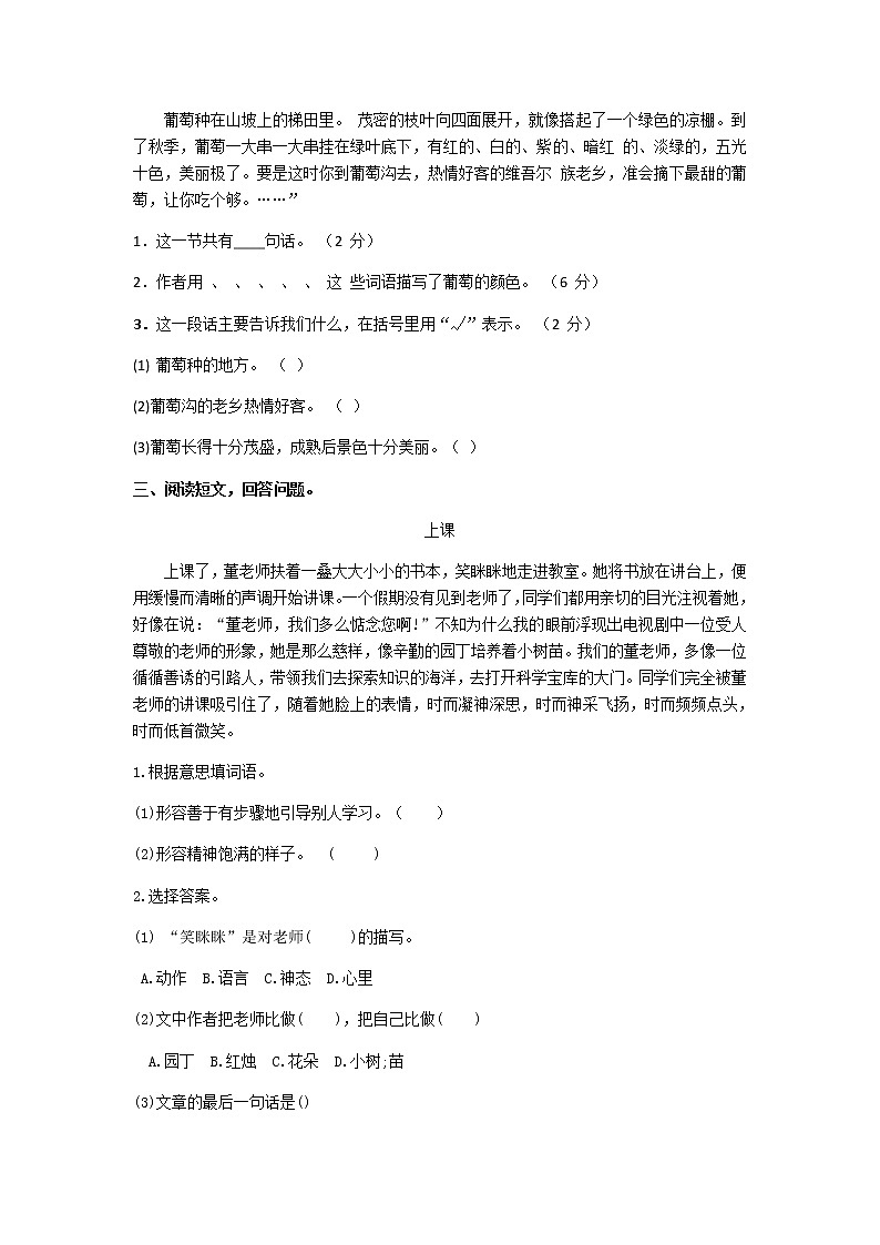 新部编版三年级下册语文课外阅读专项 练习02