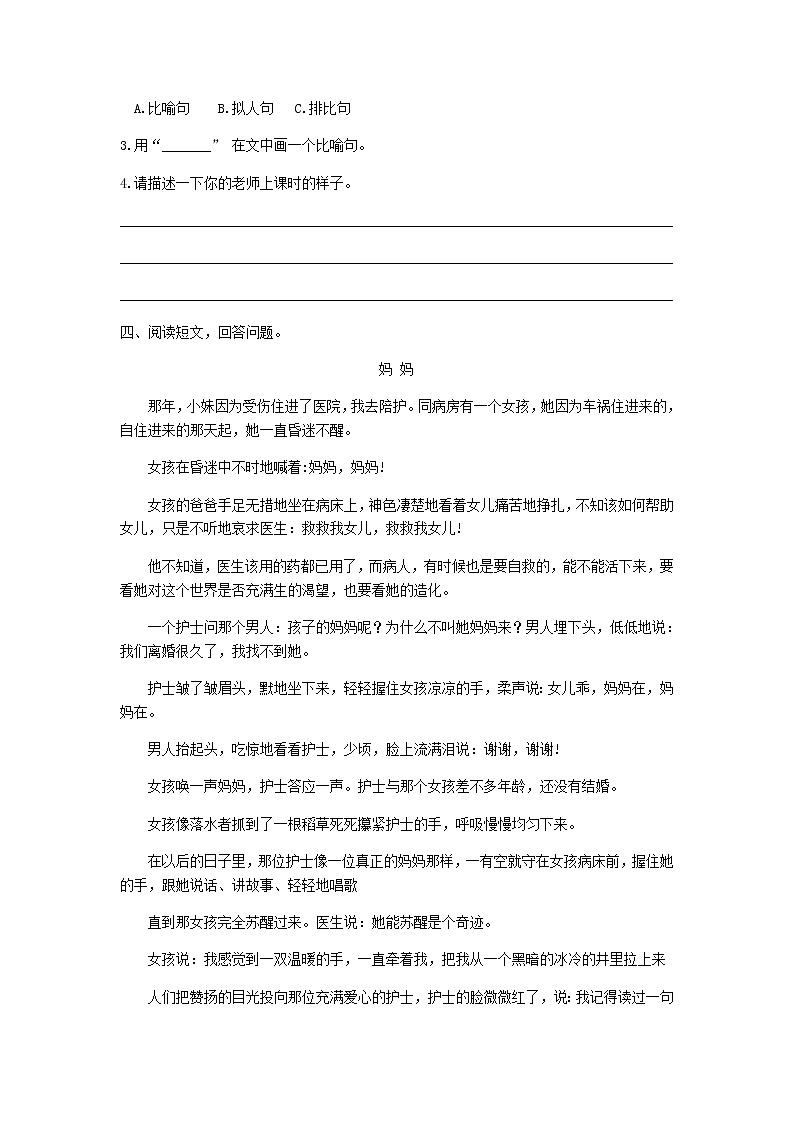 新部编版三年级下册语文课外阅读专项 练习03