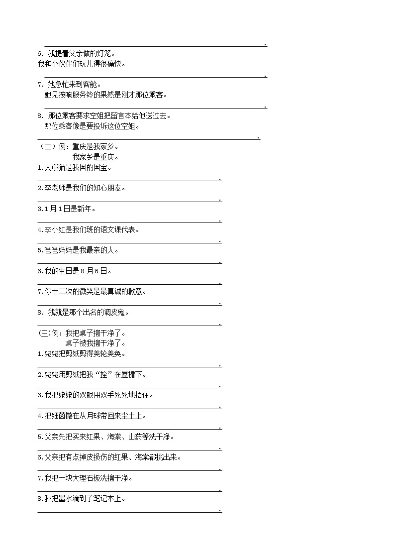 新部编版三年级下册语文句子专项 练习02