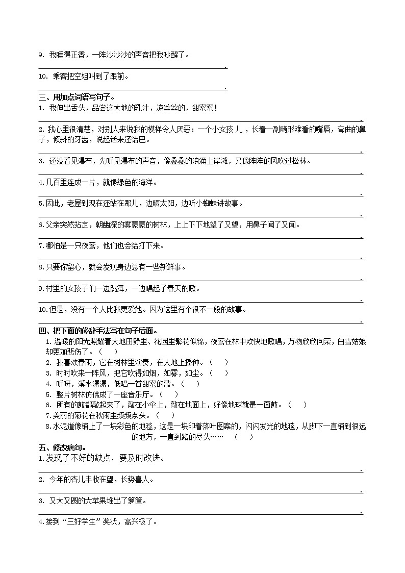 新部编版三年级下册语文句子专项 练习03